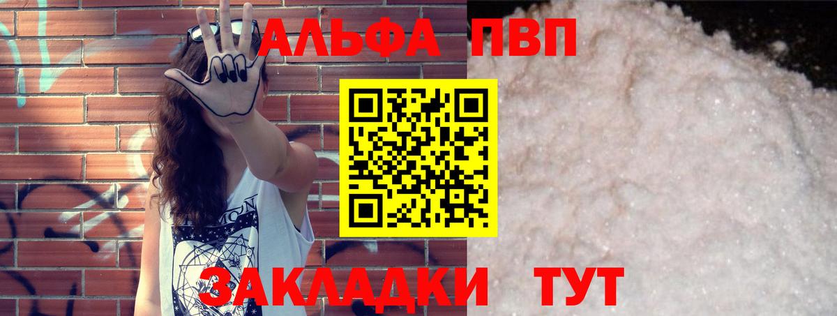 A-PVP Соль  Alpha PVP  A-PVP крисы CK  купить закладку  Грязи 