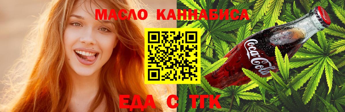 Еда ТГК марихуана  Вход с VPN  Грязи 