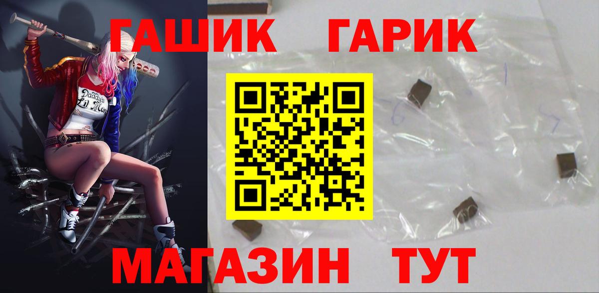 ГАШ хэш  ГАШ убойный  Вход с VPN  магазин продажи   Грязи 