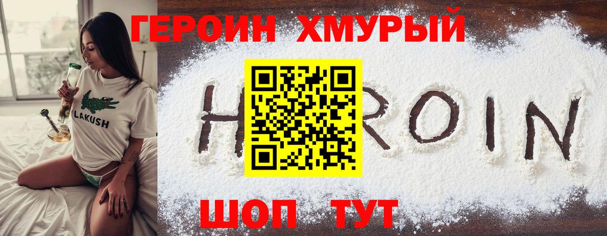Грязи  ГЕРОИН хмурый  Героин  Вход с VPN 