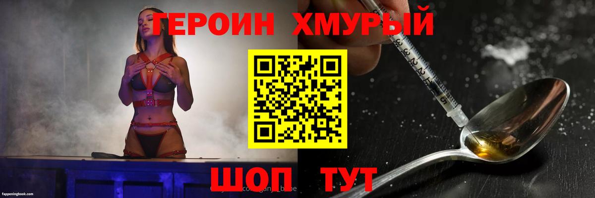 ГЕРОИН  Грязи  ГЕРОИН хмурый 