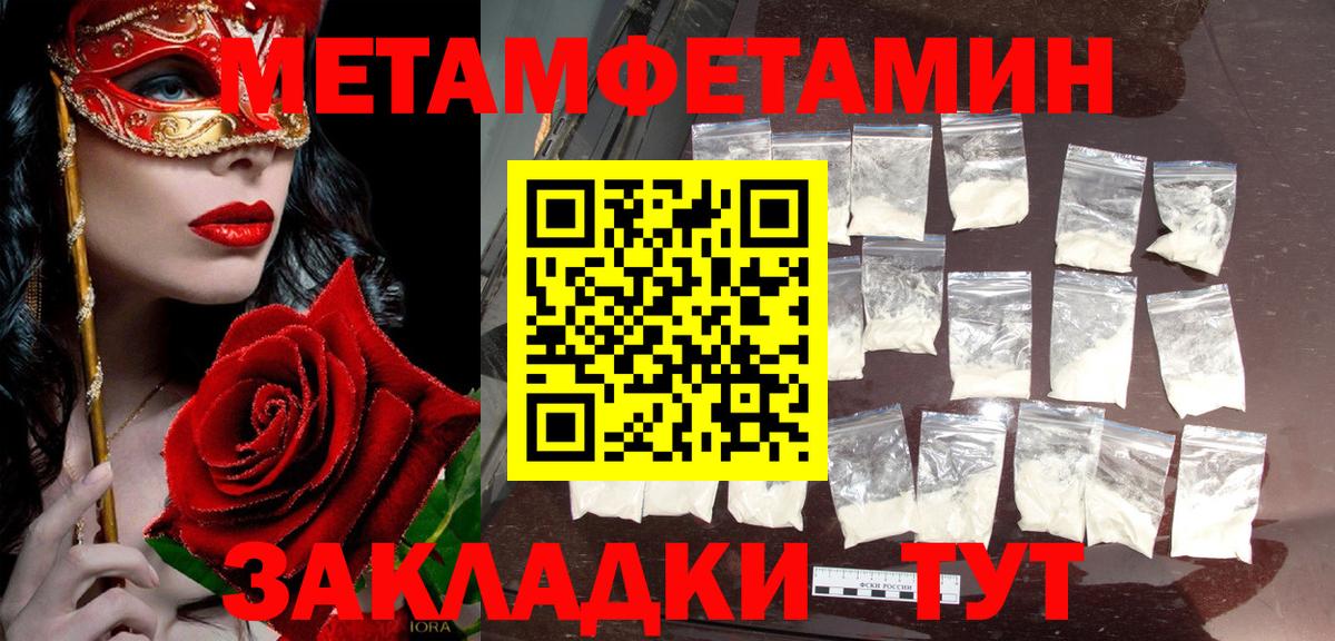 МЕТАМФЕТАМИН мет Грязи